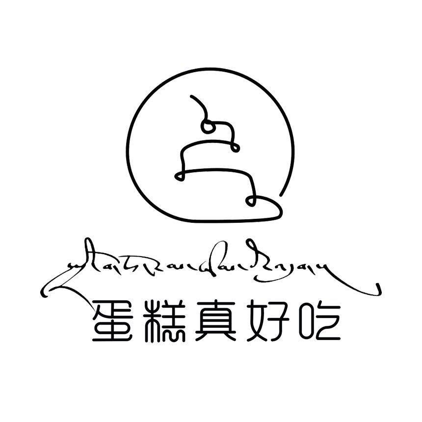 蛋糕真好吃小时达专送