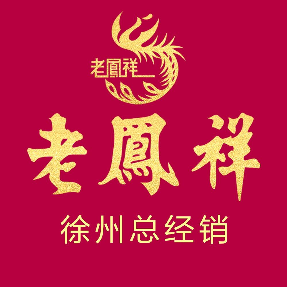 老凤祥【徐州】