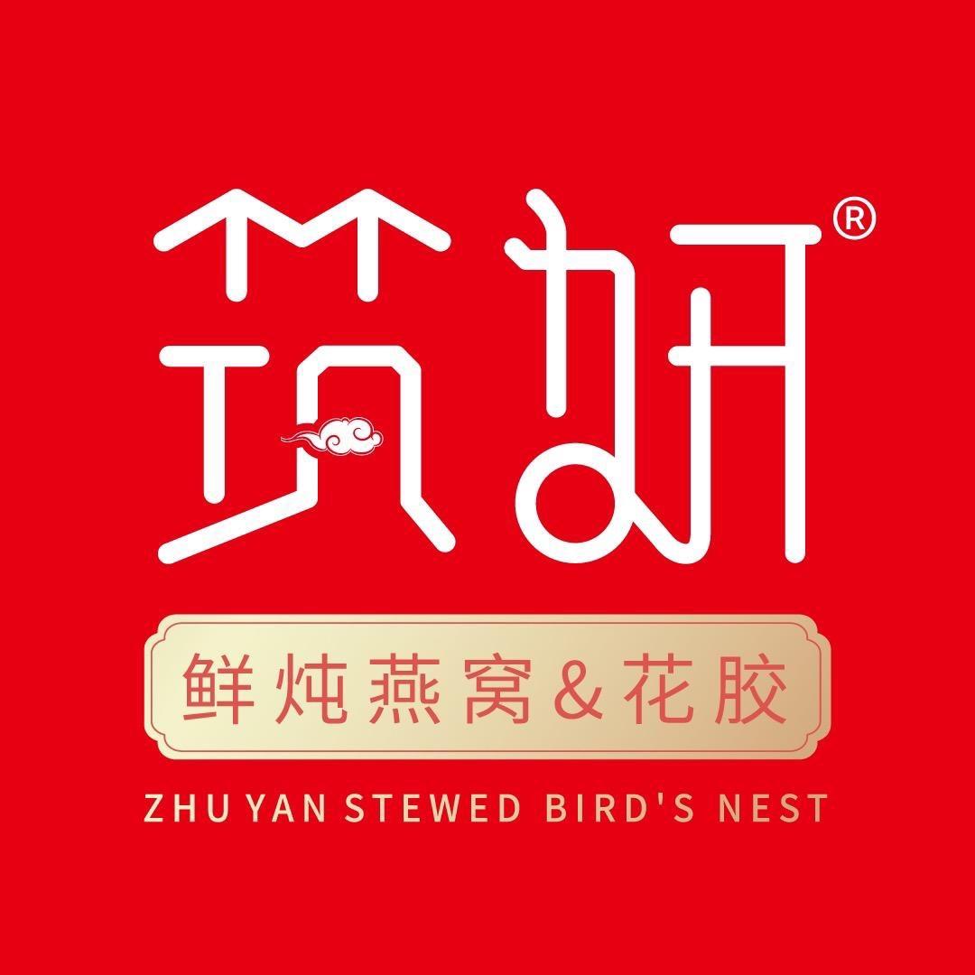 筑妍鲜炖燕窝·花胶（三明店）