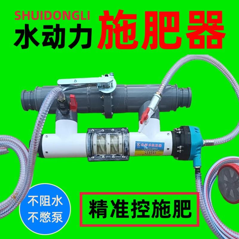 水动力施肥器厂家店1