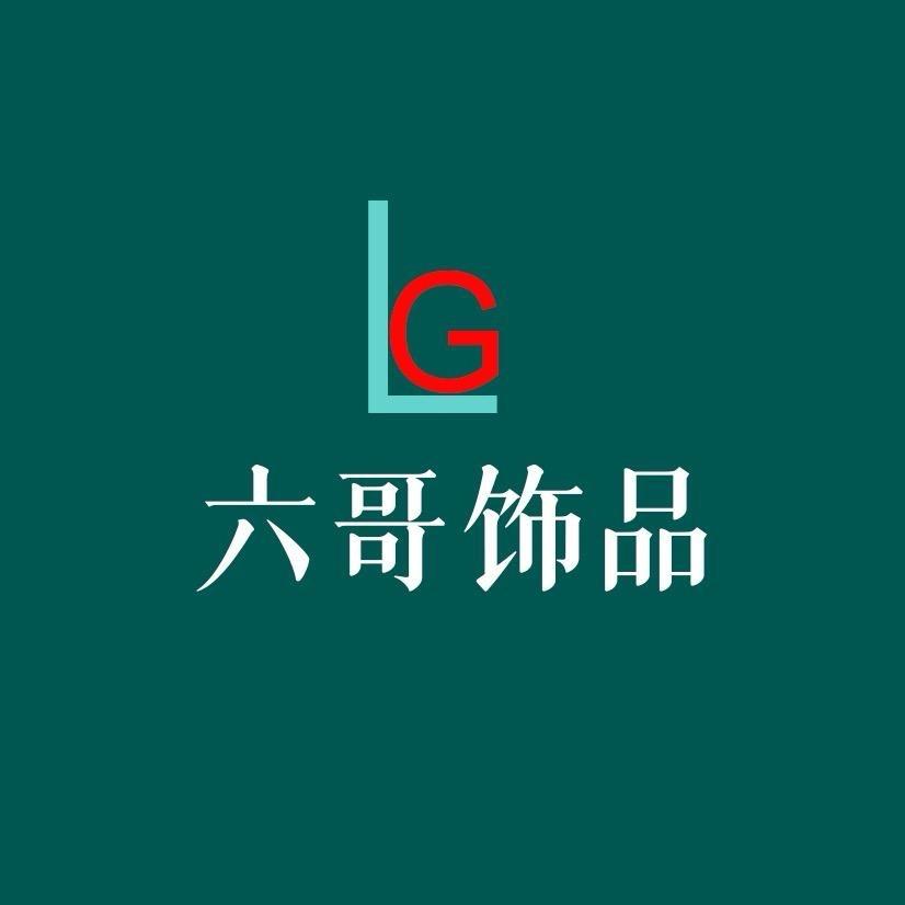 丽姐diy饰品配件