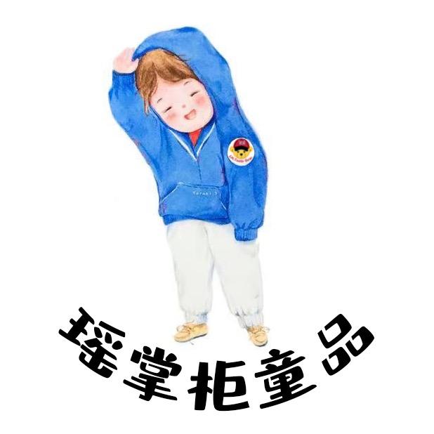 瑶掌柜童品