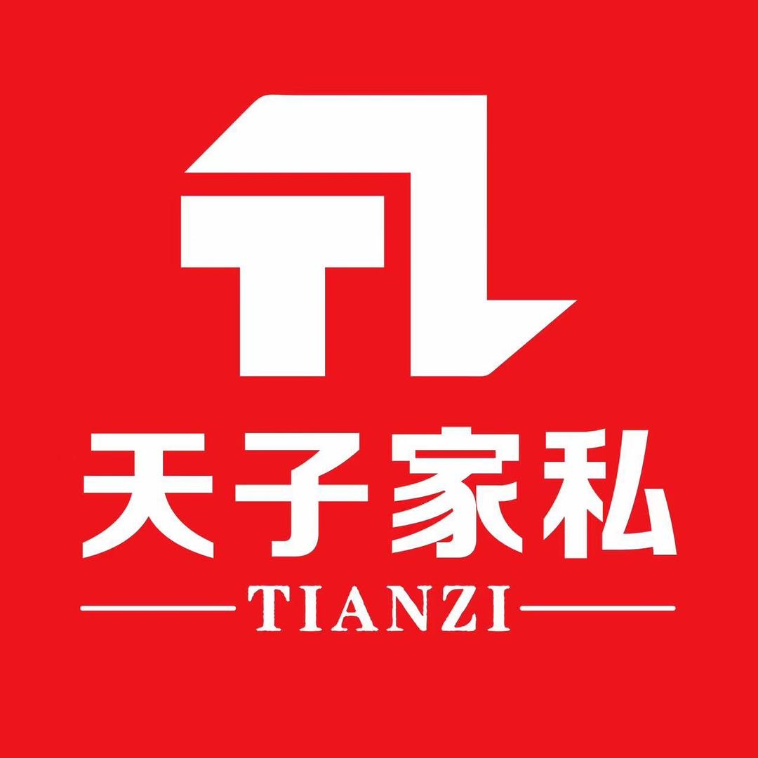 天子家私官方号