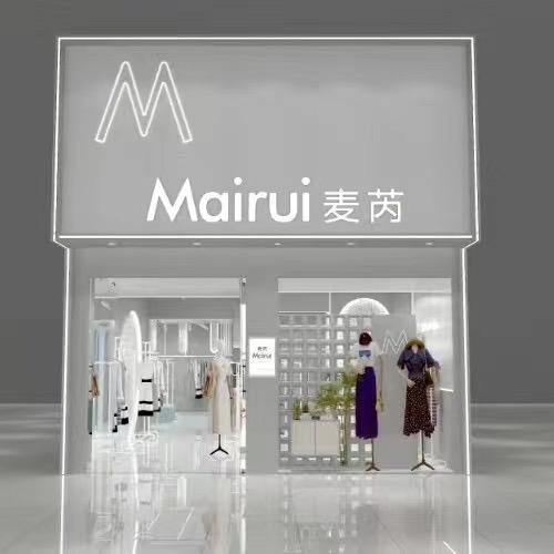 麦芮女装开原店