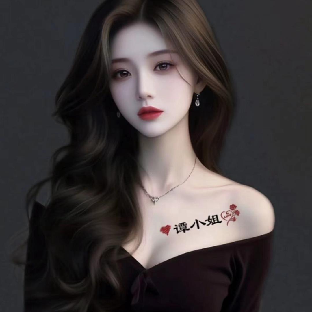 谭小姐🌷