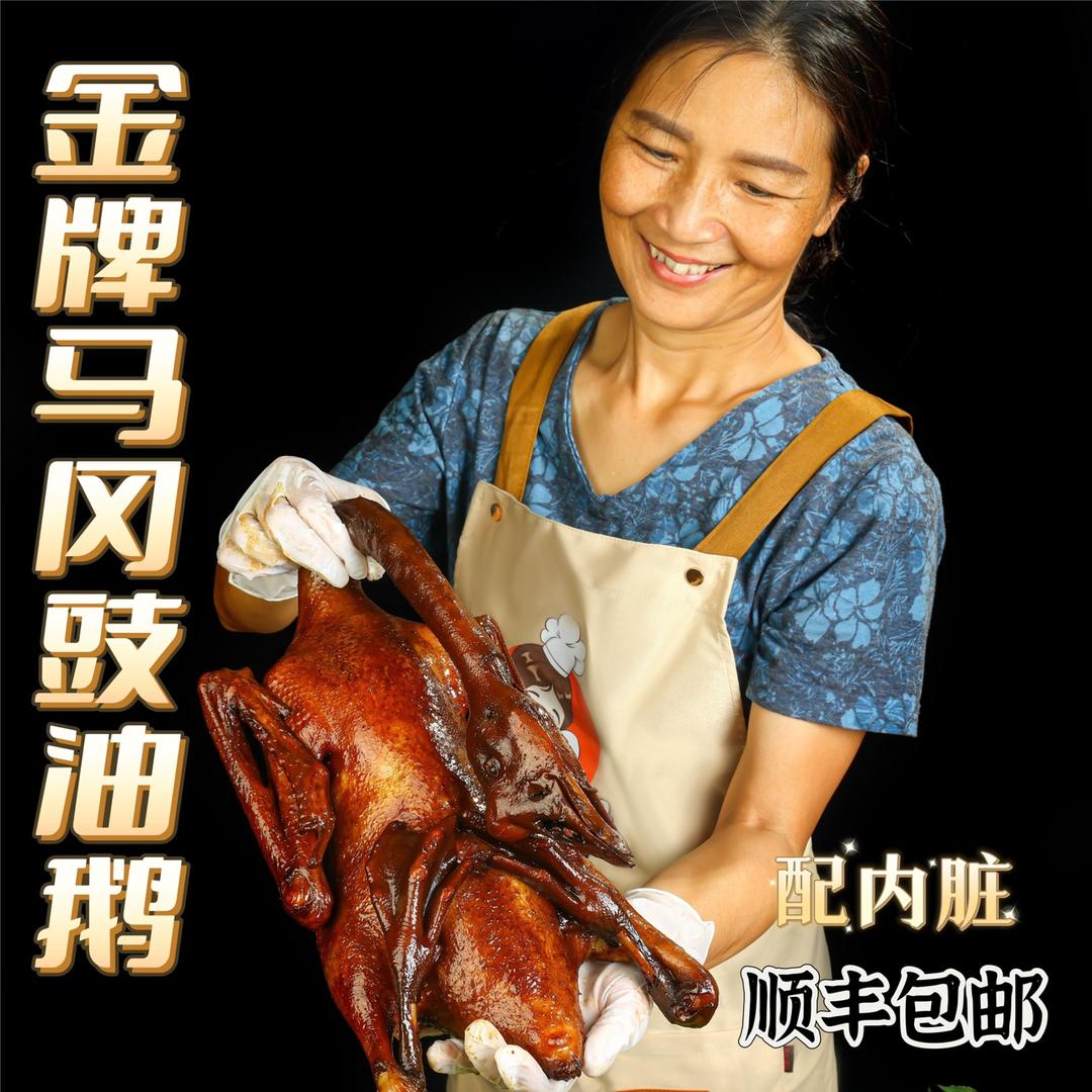 三姐马岗鹅