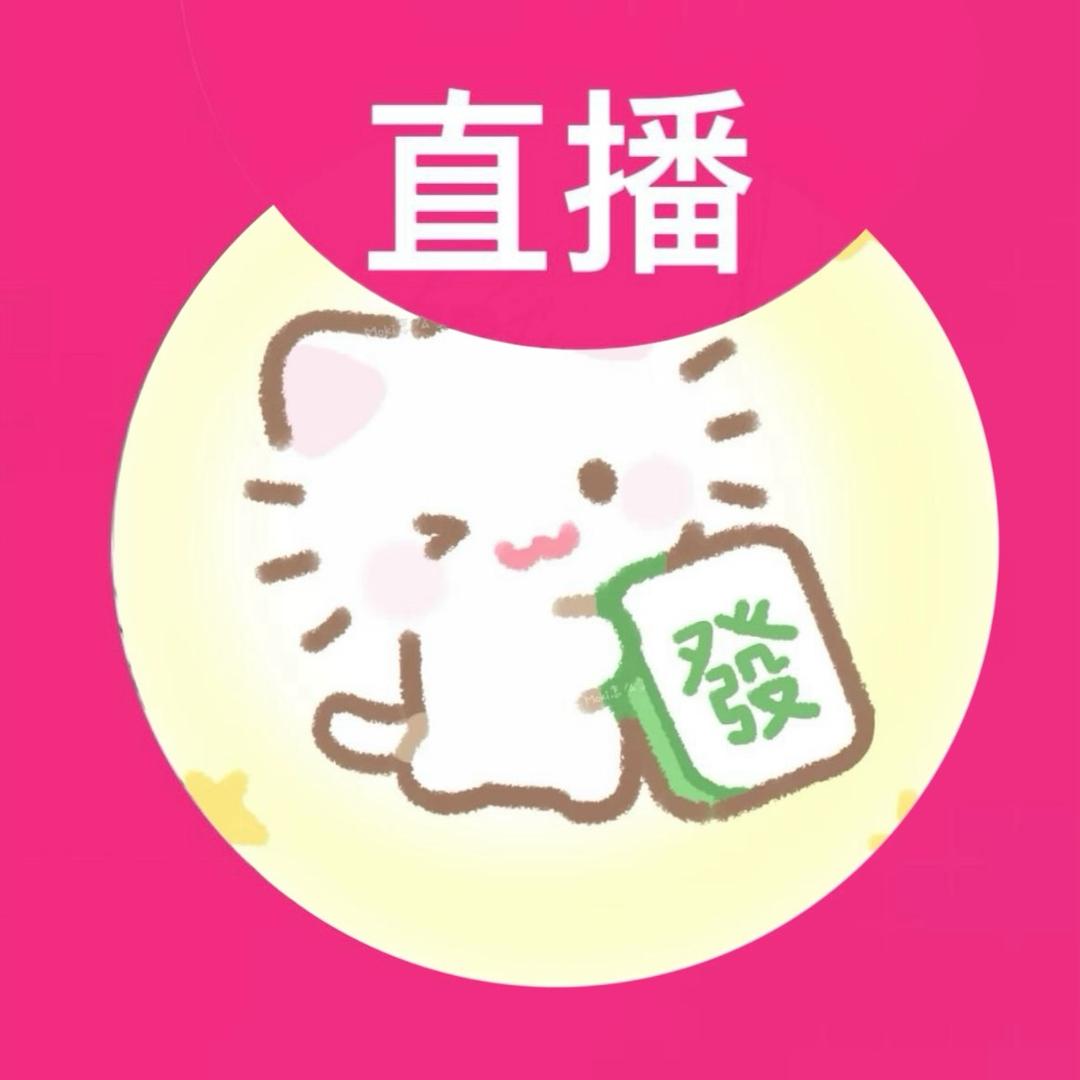 椰耶（财从四面八方来来财来财来财来财来财