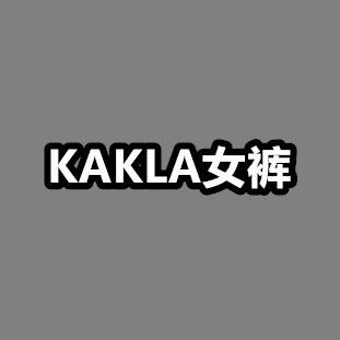 KAKLA女裤