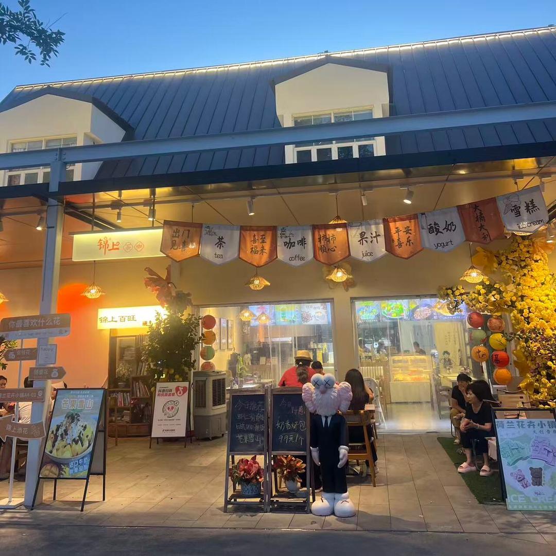 锦上百旺.花咖轻食