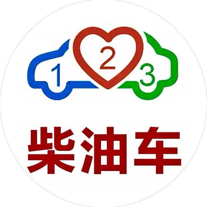 123柴油二手车@@