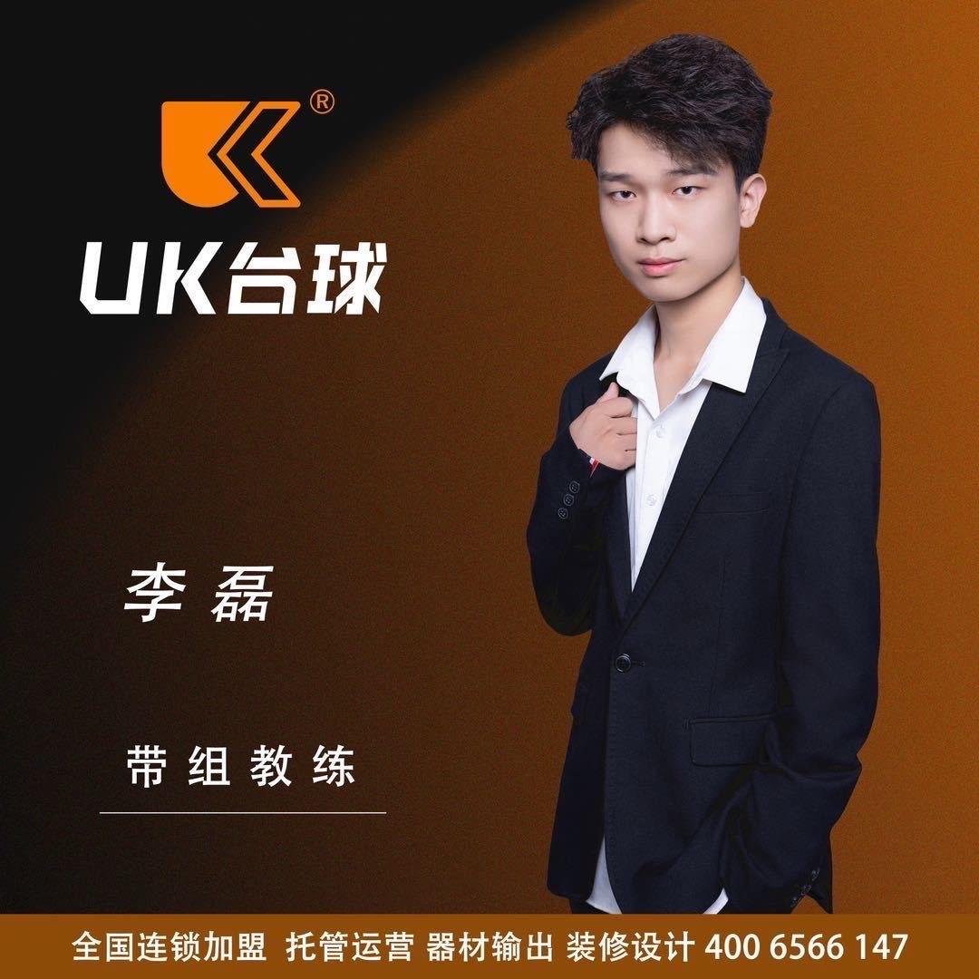 UK台球-李磊