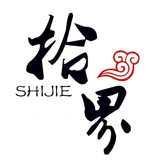 在拾界看中国