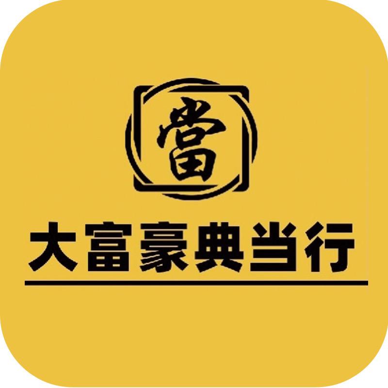 大富豪典当行（借款找我）