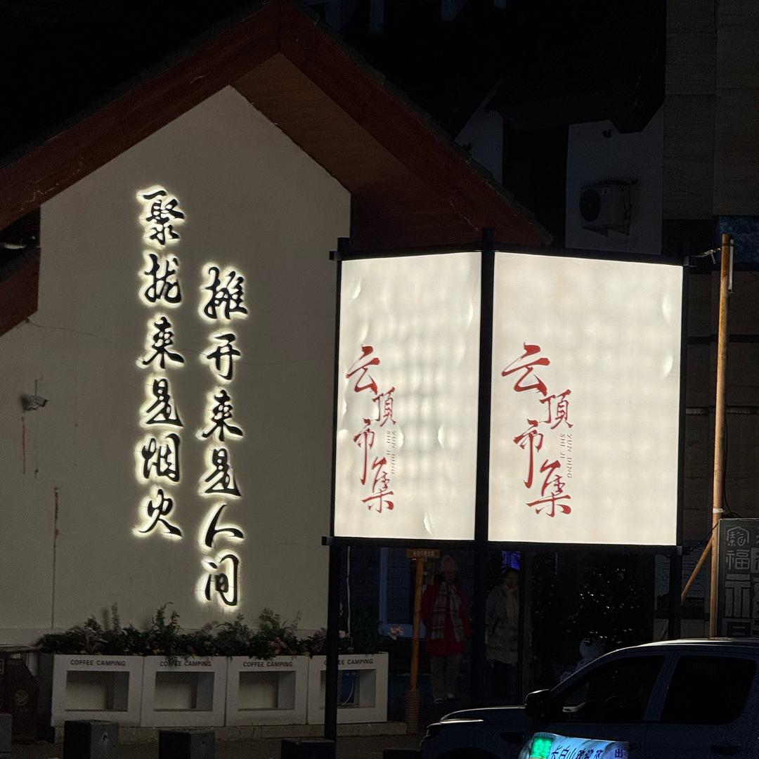 菻汵