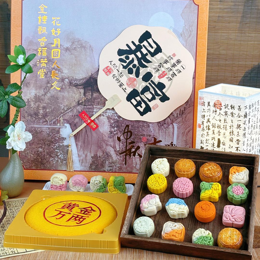 心味食足中秋月饼礼盒