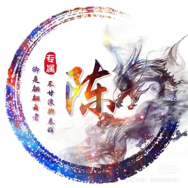 訫想事陈