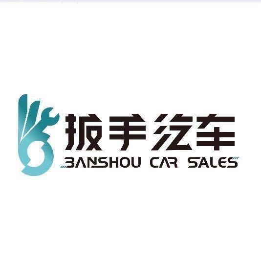 扳手汽车 直播号