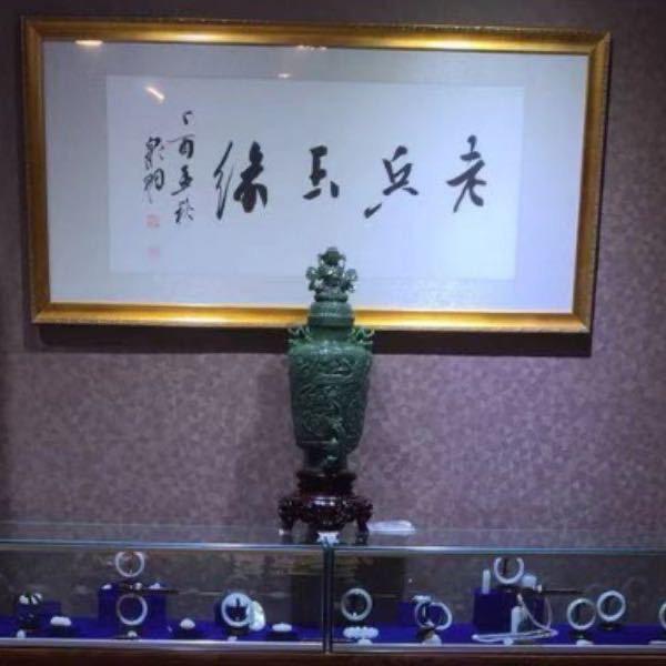 老班长玉尚珠宝