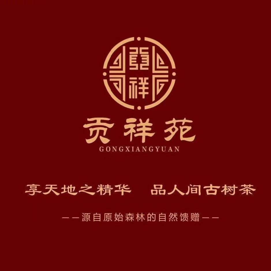 贡祥苑展厅