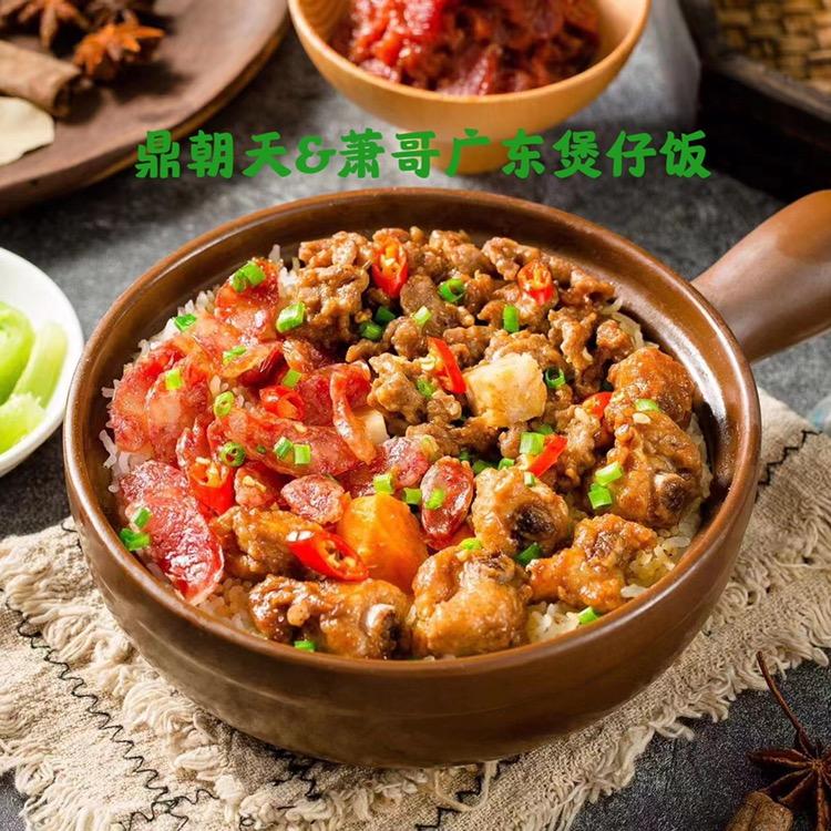 鼎朝天&萧哥广东煲仔饭