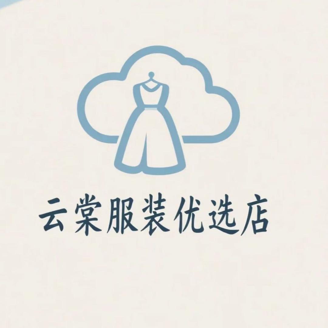 云棠服装优选店