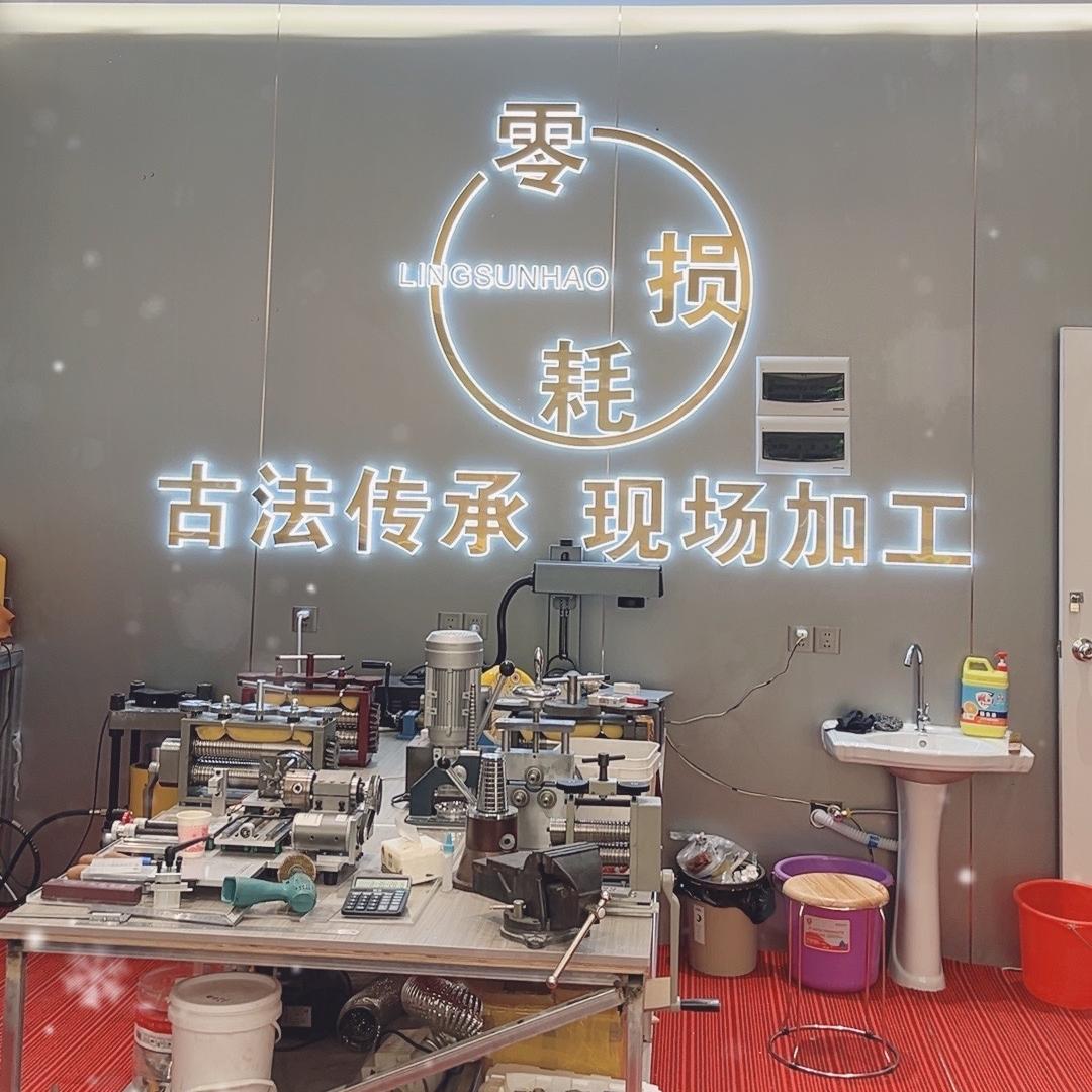 攸县喻记黄金首饰零损耗加工