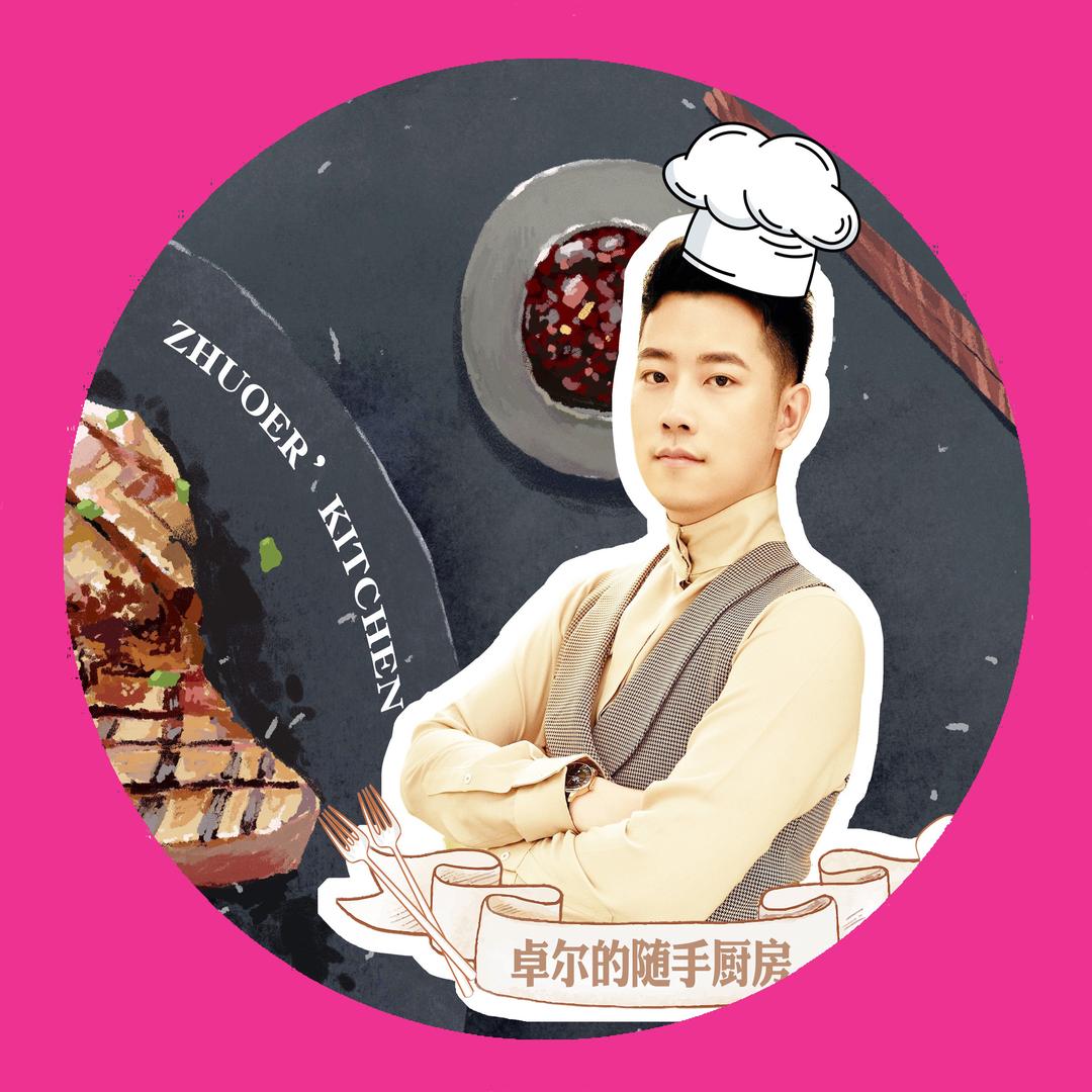 卓尔的随手厨房