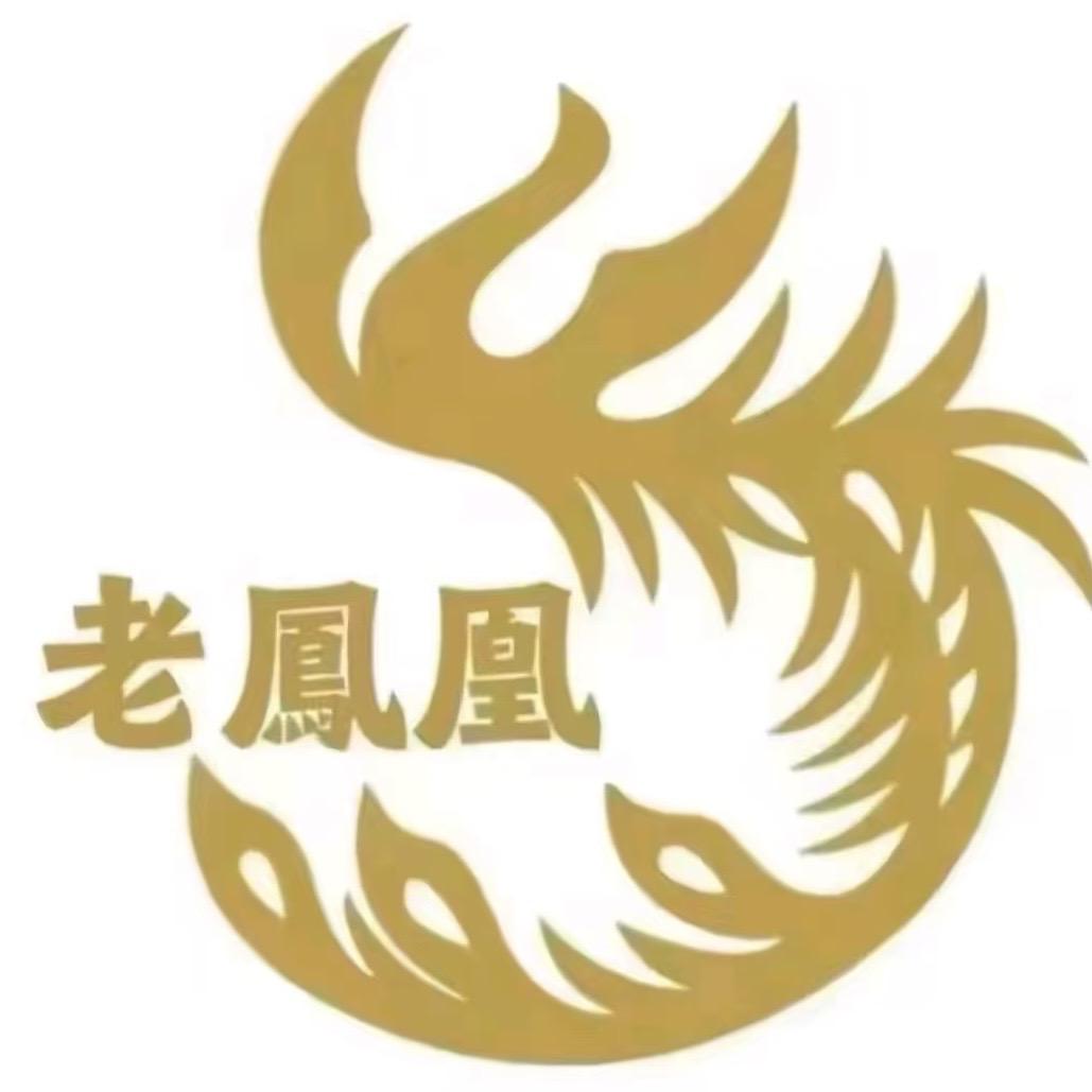 老鳯凰银楼店