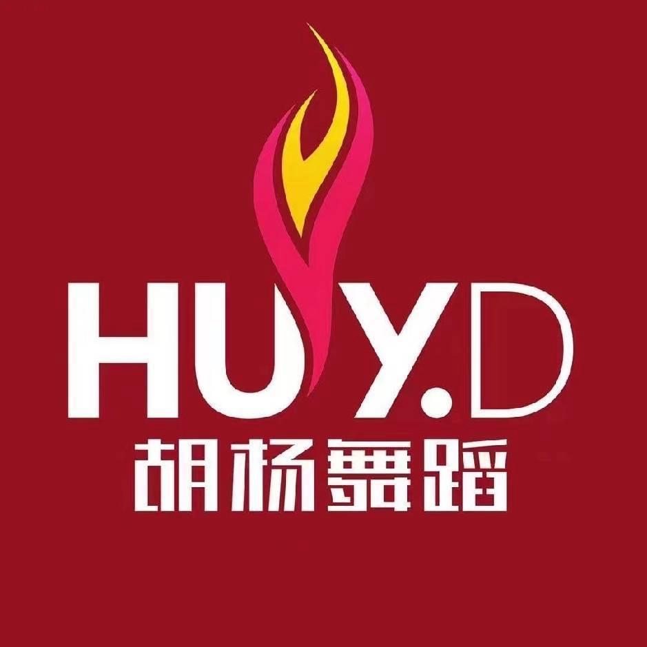 HUY.D胡杨舞蹈(沧州店)官方号