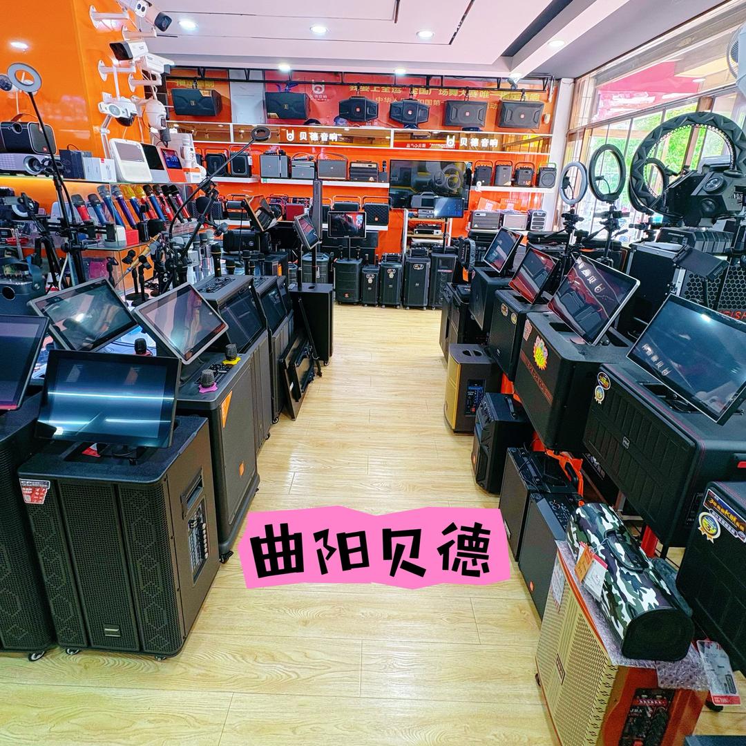 曲阳贝德音响❤️