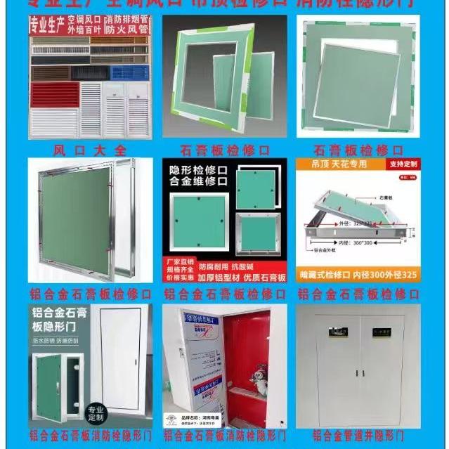 河南粤美：风口：检修口：消防栓隐门