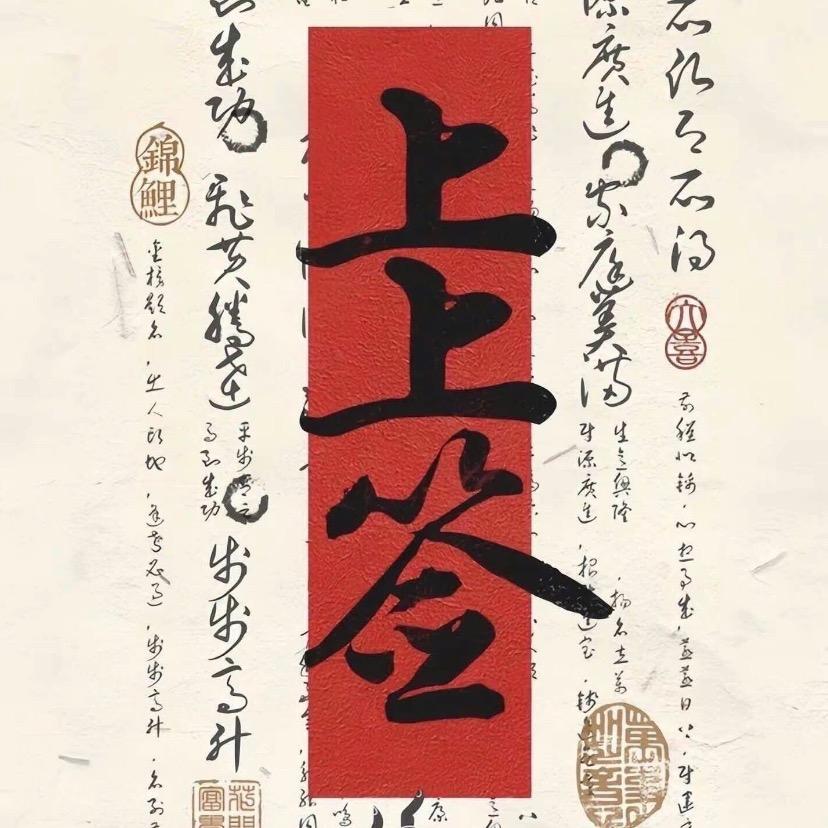 江郎才尽...