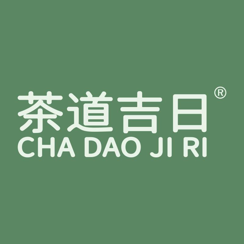 茶道吉日网络茶叶专卖店