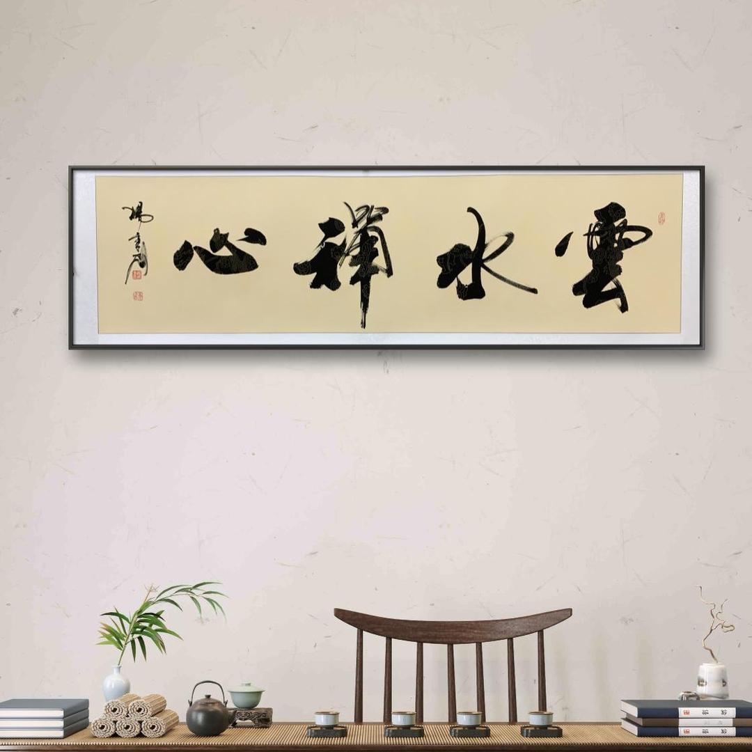 品福书法