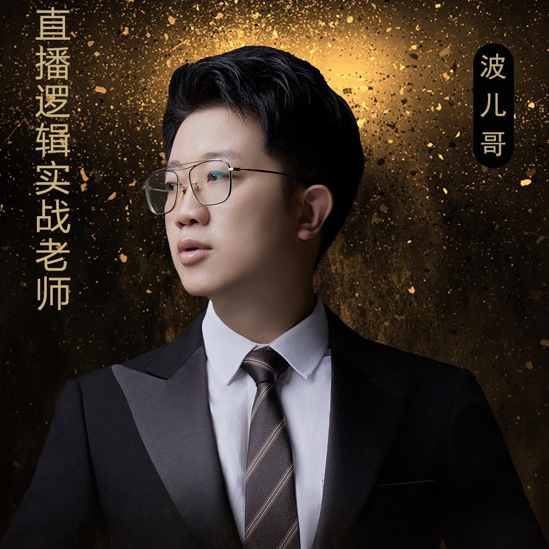 波播教练（波儿哥）的头像