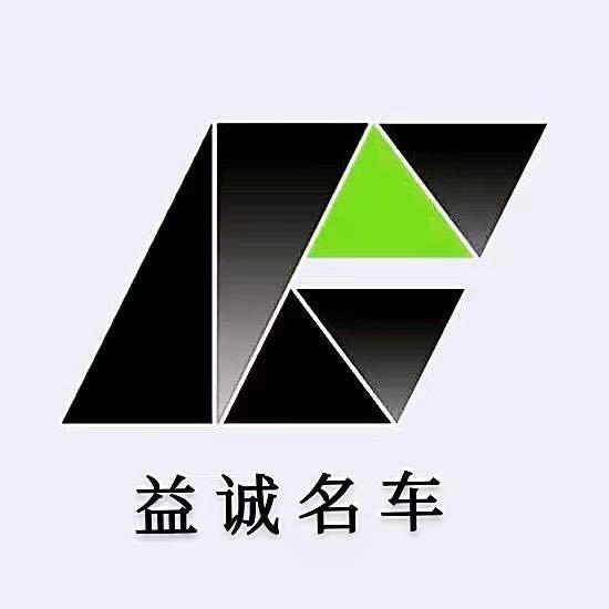 潍坊益城名车