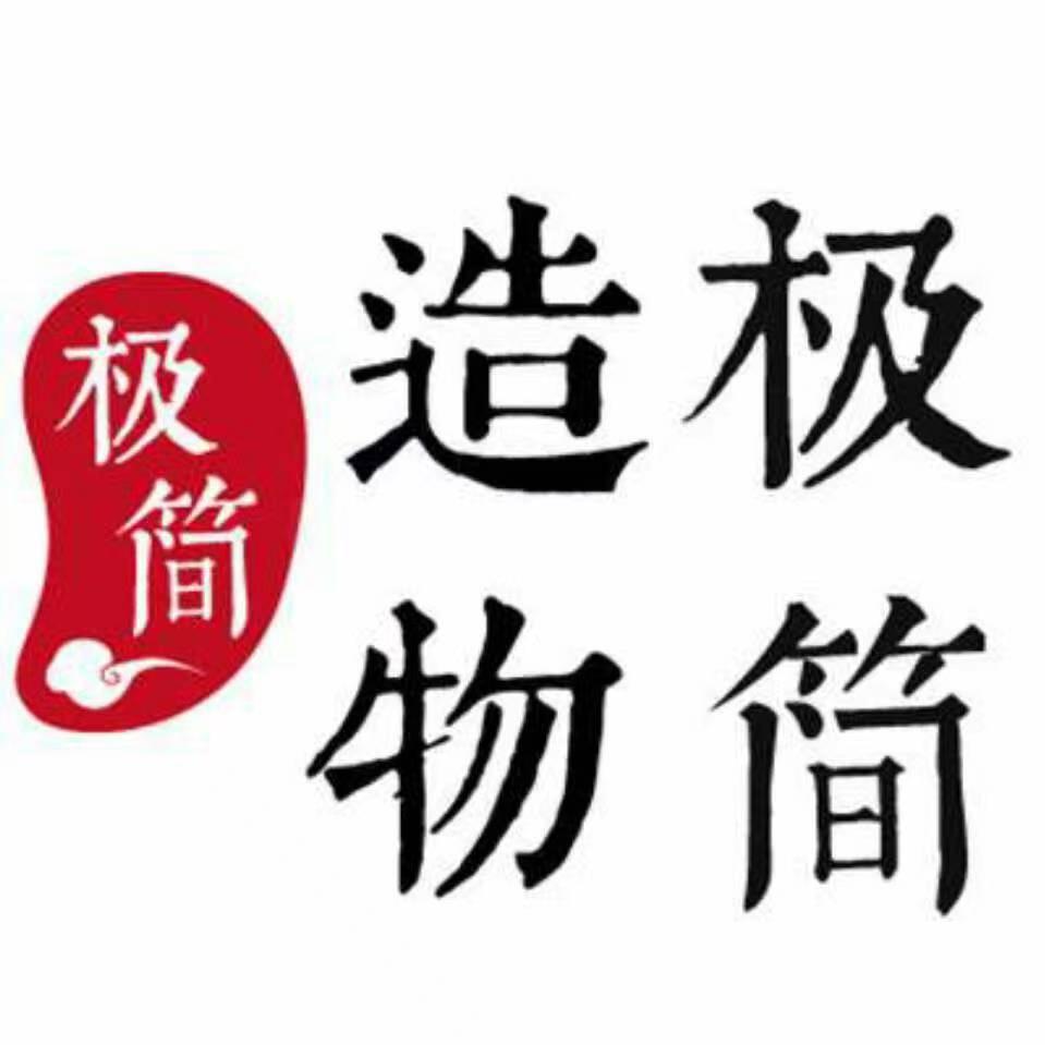 极简造物-茶具