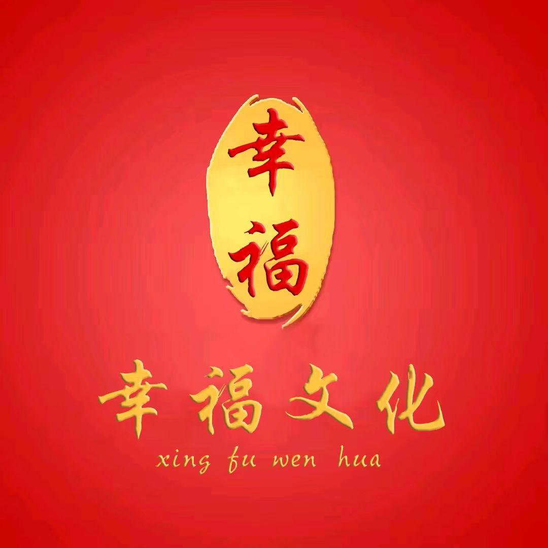 幸福文化
