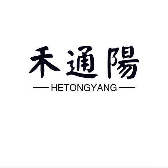 禾通阳酒类专营店