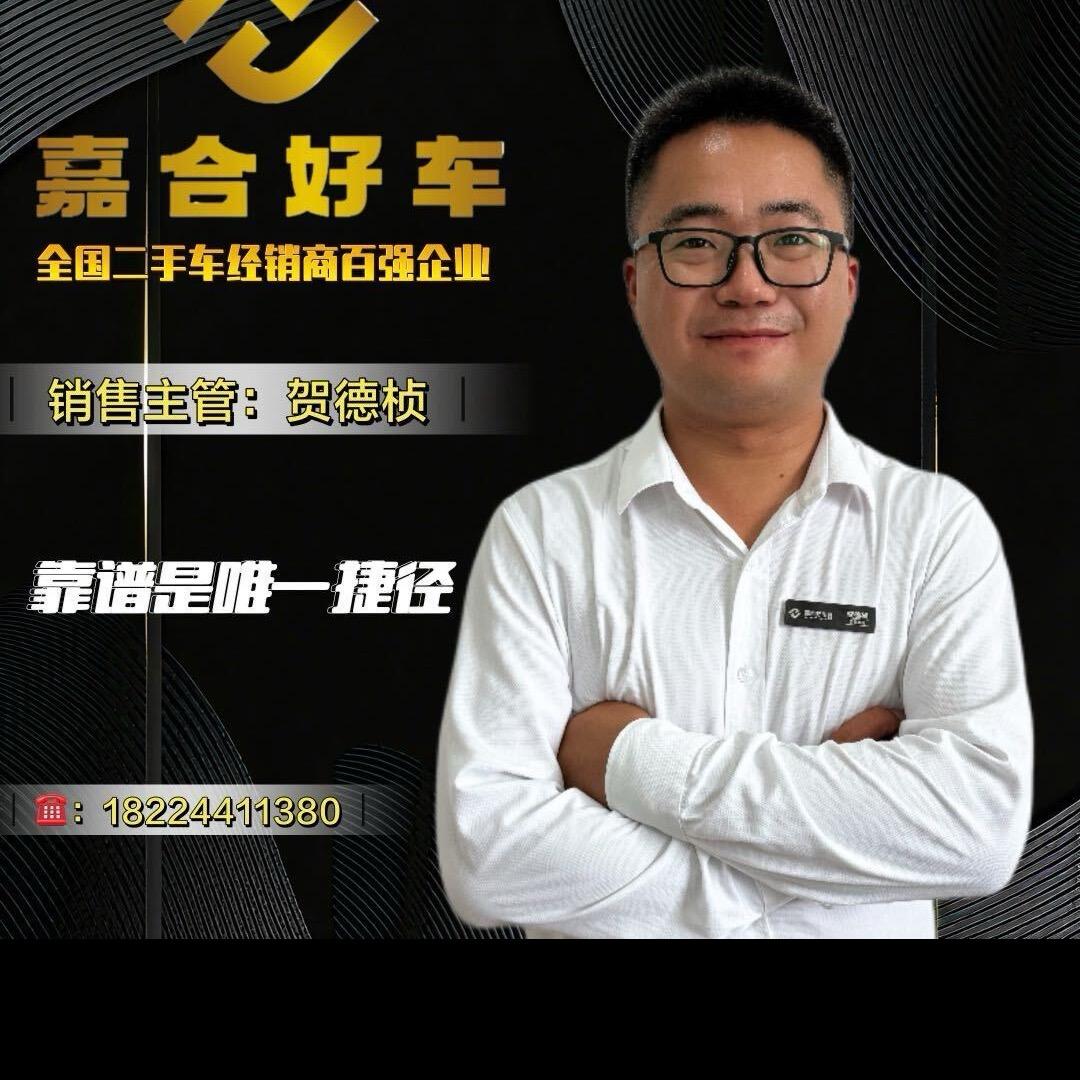 嘉合好车 老贺