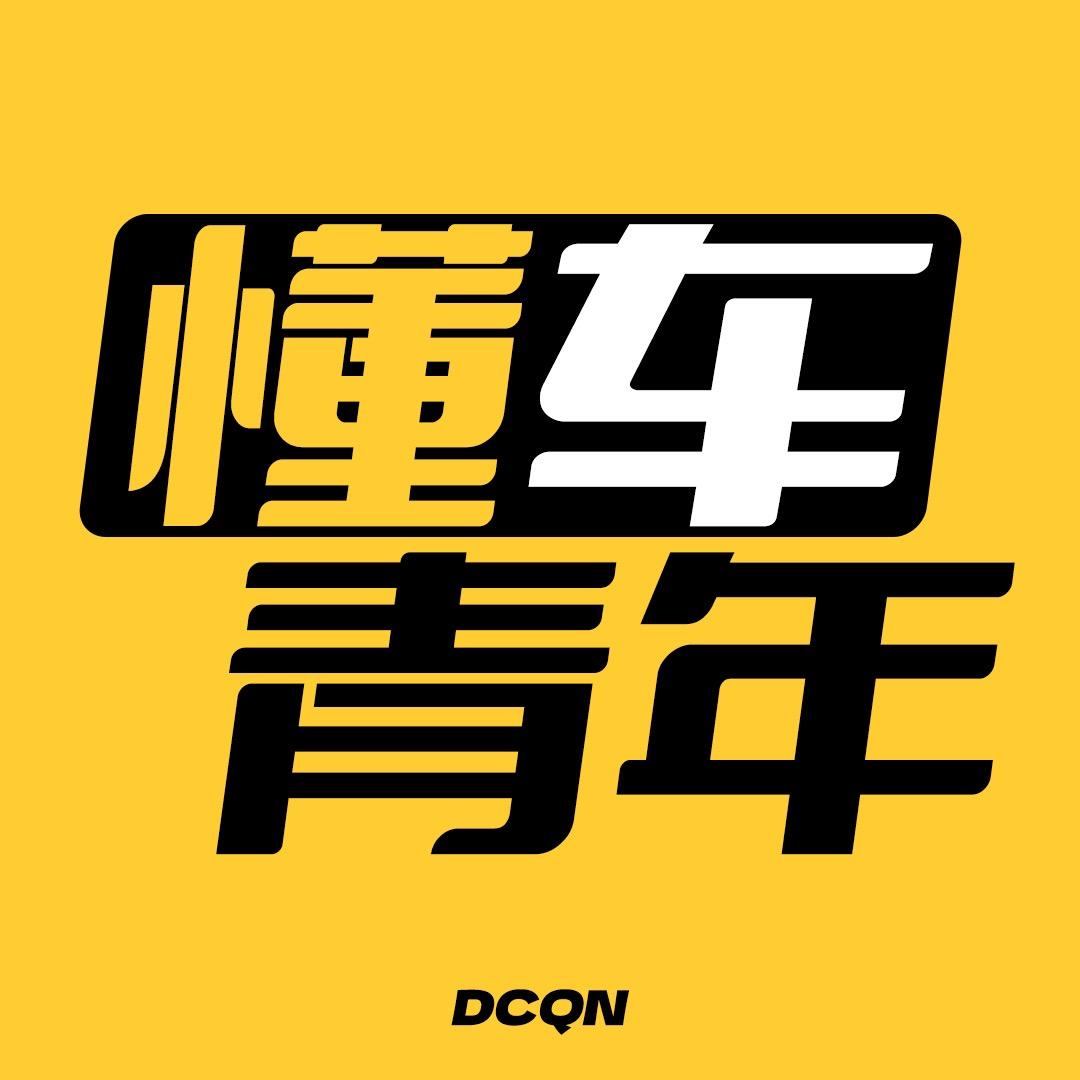 懂车青年@抖音