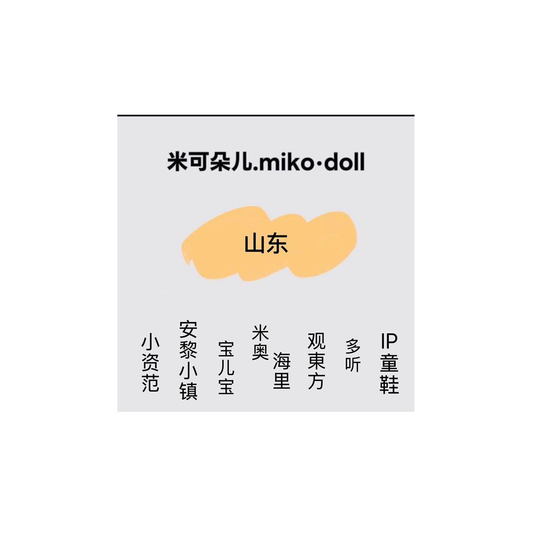 Miko•doll@童装运营中心