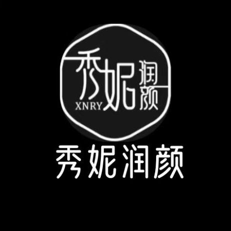 秀妮润颜  （专业养身理疗）