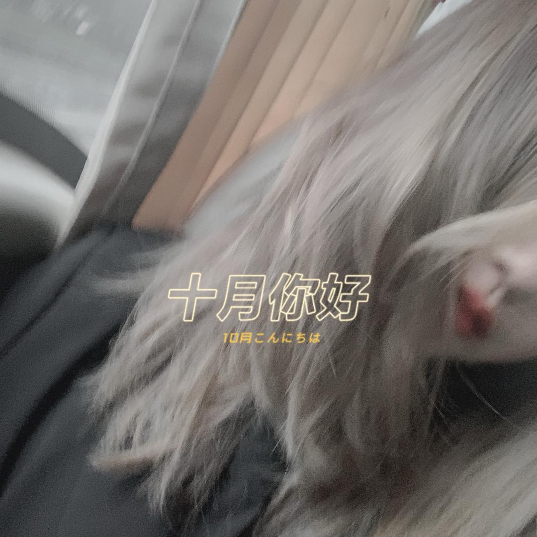 你算哪块小饼干儿