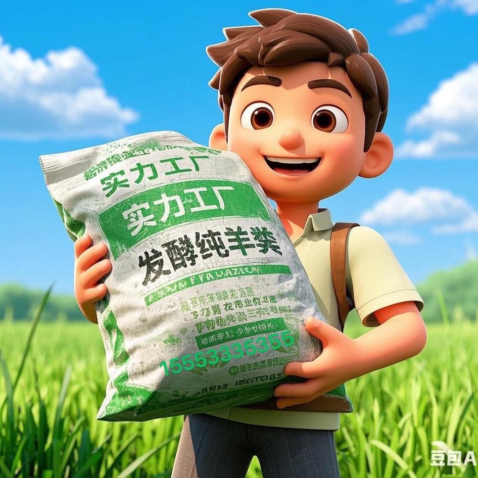 发酵纯羊粪有机肥