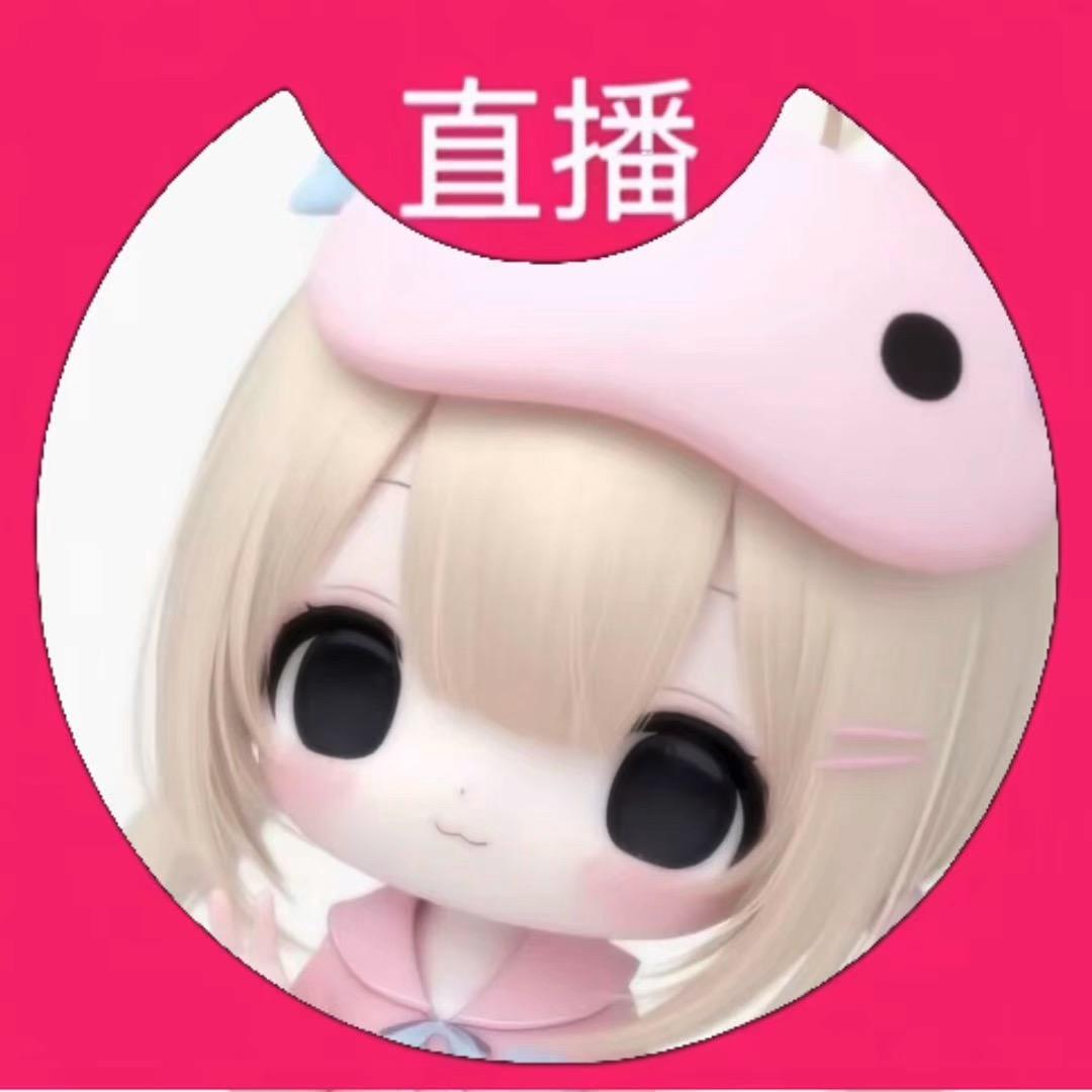 奶酱（限流版