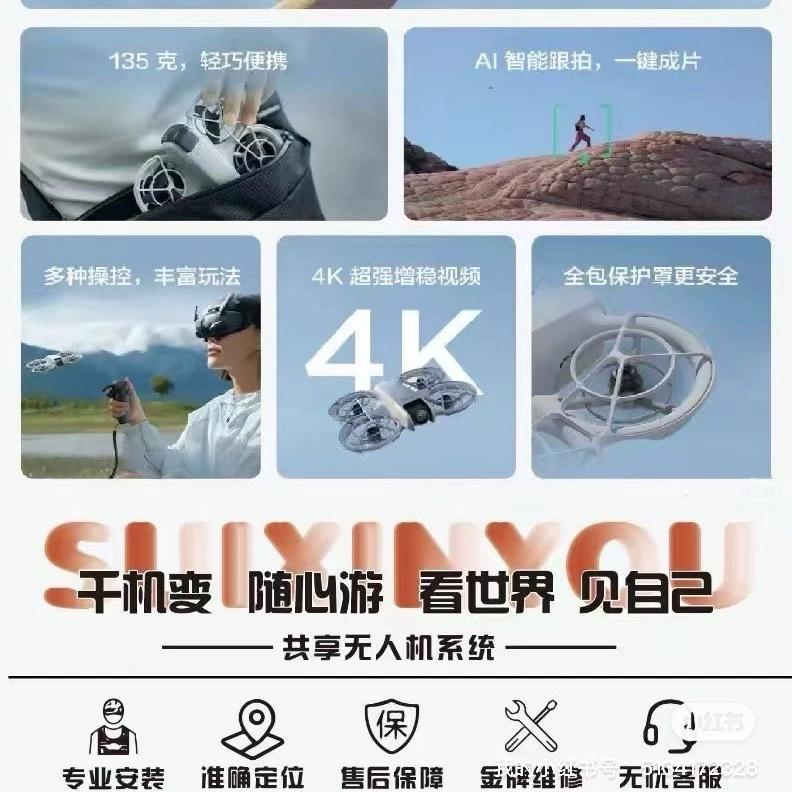 大疆共享无人机小张