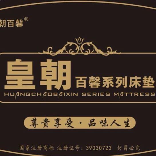 临夏皇朝百馨定制床垫
