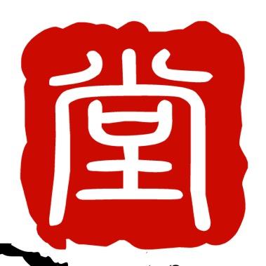 中国红美术馆大禮堂館