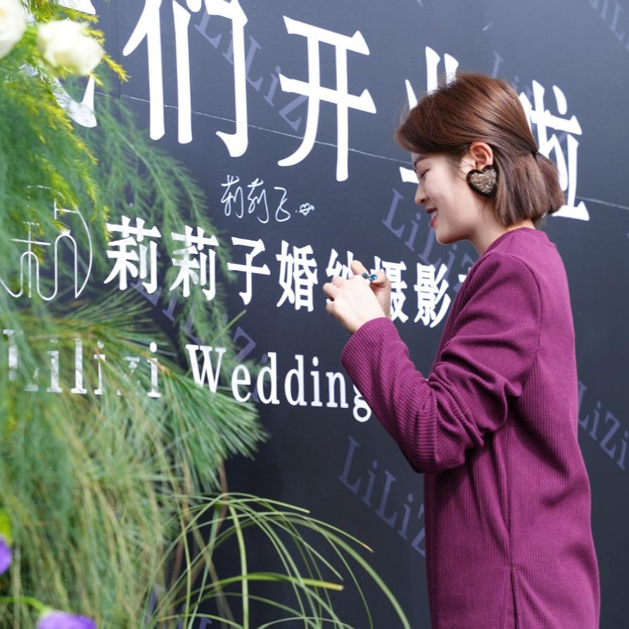 石屏莉莉子新娘造型创始人